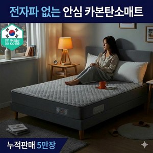 <26년 신형> 아기 안심 전기요 워셔블 캠핑 장판 카본 탄소매트, 단일상품, 퀸” style=”max-width:100%;height:auto;border-radius:8px;” loading=”lazy”></a></div>
<h3>8. <26년 신형> 아기 안심 전기요 워셔블 캠핑 장판 카본 탄소매트, 단일상품, 퀸</h3>
<div style=